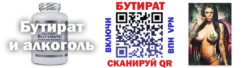 БУТИРАТ бутик закладки Тетюши